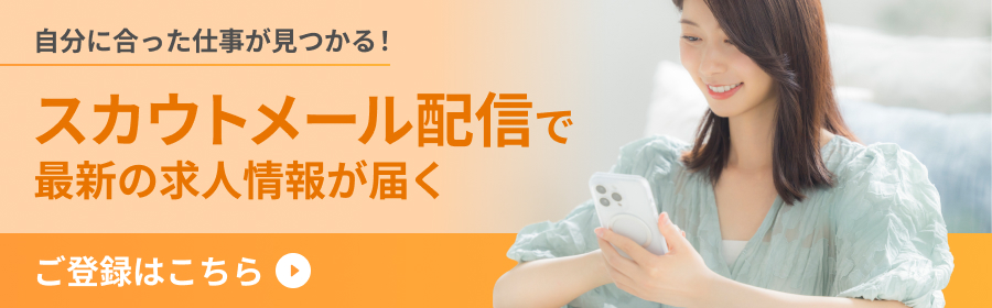 スカウトメール配信